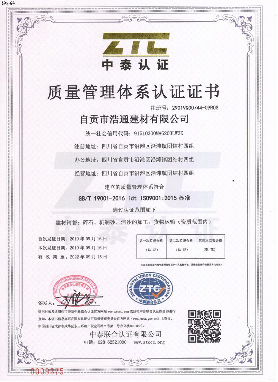 自貢市浩通砂石廠(chǎng)